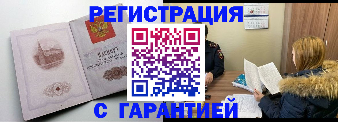 временная регистрация гарантия в Черноголовке
