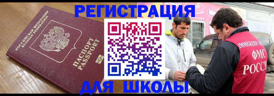 прописка 2025 в Черноголовке