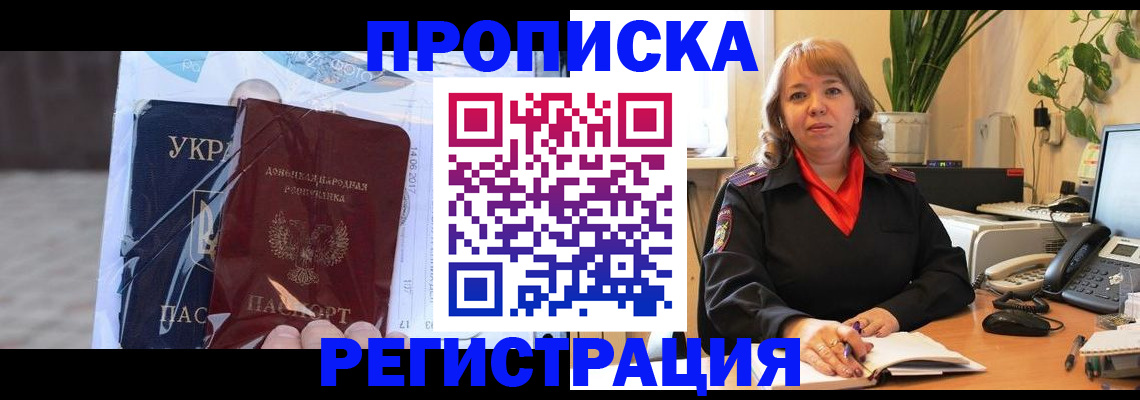 прописка в квартире в Черноголовке